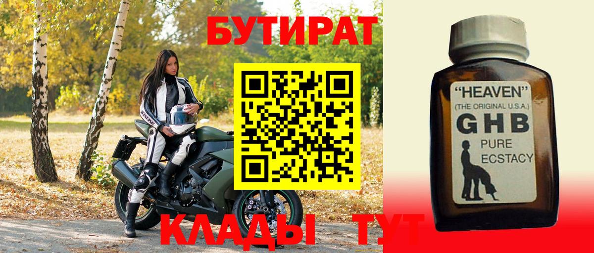 Дзержинск  БУТИРАТ  Вход с VPN  Бутират 1.4BDO 