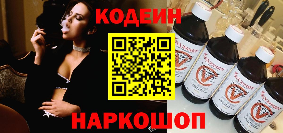 Кодеин Purple Drank  Кодеин Purple Drank  Дзержинск  Вход с VPN 
