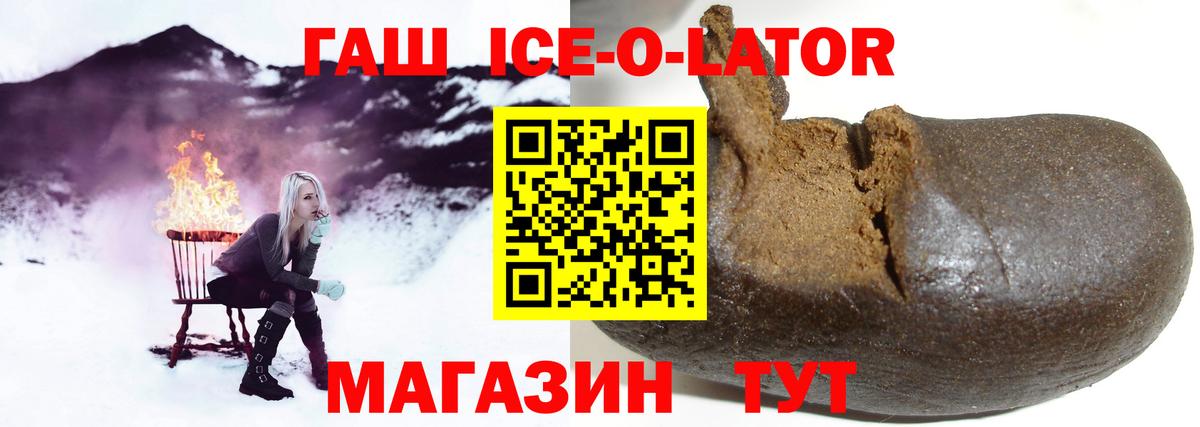 ГАШ ice o lator Дзержинск