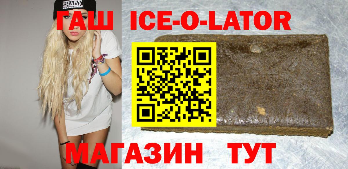 ГАШ  Вход с VPN  Дзержинск  ГАШИШ Ice-O-Lator 