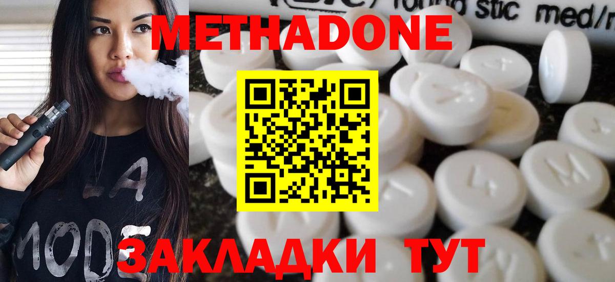Дзержинск  МЕТАДОН мёд  mega вход  Вход с VPN 